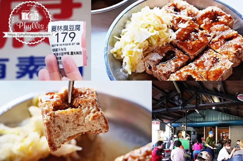 『夏林臭豆腐』探索隱藏版臭豆腐的獨特魅力｜外酥內嫩、蒜香四溢、泡菜大放送｜你絕對不能錯過的排隊美食 - 相片中的菲莉絲