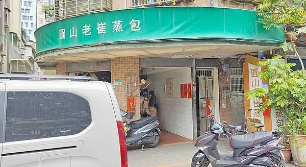 【台北美食】圓山老崔蒸包｜中山國小捷運站巷弄裡老字號手工小籠包