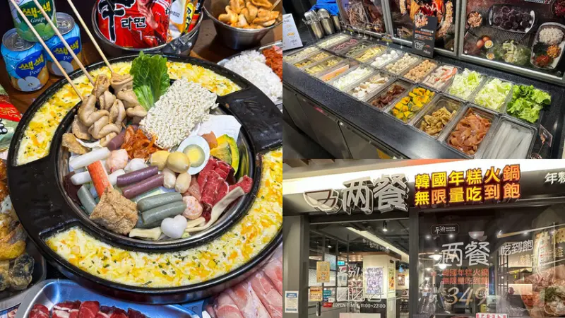 【兩餐韓國年糕火鍋吃到飽｜新莊美食】349元韓國年糕火鍋吃到飽 多款年糕、炸物、韓國泡麵隨便你吃 學生族群最愛 新莊聚餐 新莊餐廳