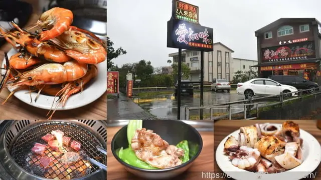 宜蘭火烤三吃 自助式吃到飽推薦 | 愛知味 火鍋、燒烤 自助百匯，食材種類多樣化，讓你吃得眼花撩亂