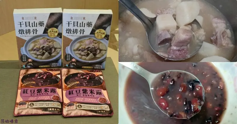 宅配料理【和秋美食】干貝山藥燉排骨＋紅豆紫米露.熱呼呼暖湯甜湯輕鬆上桌│電鍋料理│租屋美食