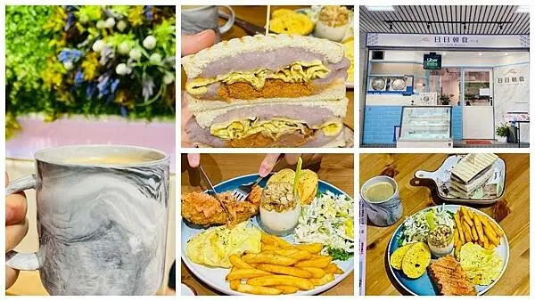 汐止早午餐【日日朝食汐止店】汐止超人氣網美早餐/芋泥控必點爆漿芋泥相遇吐司/明太子魚排優格沙拉套餐/汐止CP值高早午餐店