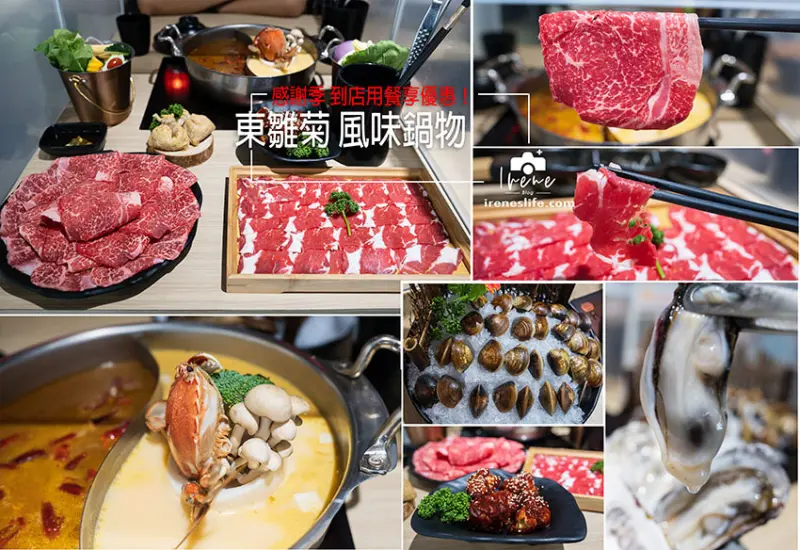 台北必吃的蟹黃鍋，公館好吃火鍋推薦，特色鍋底超特別，台南溫體牛、巧克力和牛在這裡通通吃的到！ @Irenes 食旅．時旅