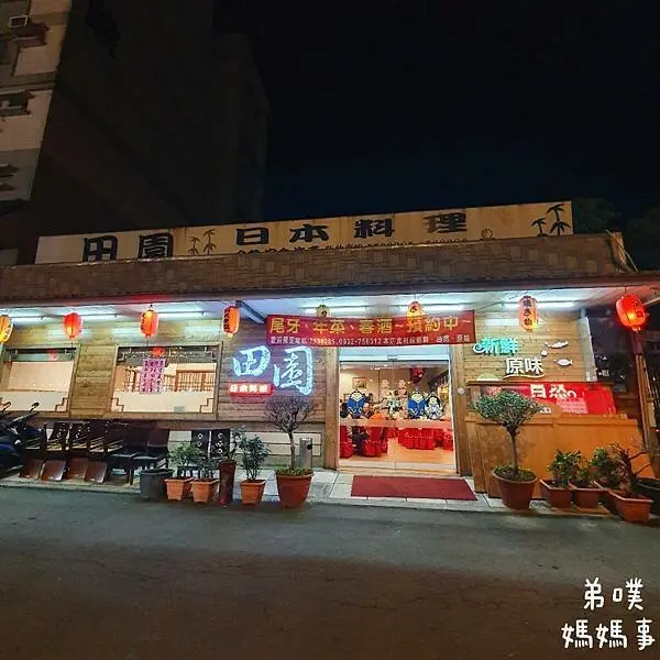 【屏東】田園日本料理│口味獨特，特色料理、好停車，近屏東夜市
