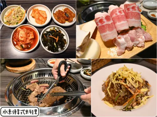 [台北內湖區]韓國夫妻經營的韓式料理，東西有水準桌邊烤肉服務好-水剌＠內湖瑞光店 內科美食餐廳