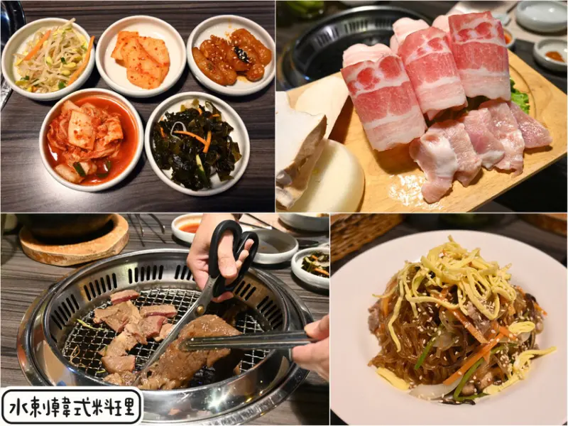 [台北內湖區]韓國夫妻經營的韓式料理，東西有水準桌邊烤肉服務好-水剌＠內湖瑞光店 內科美食餐廳