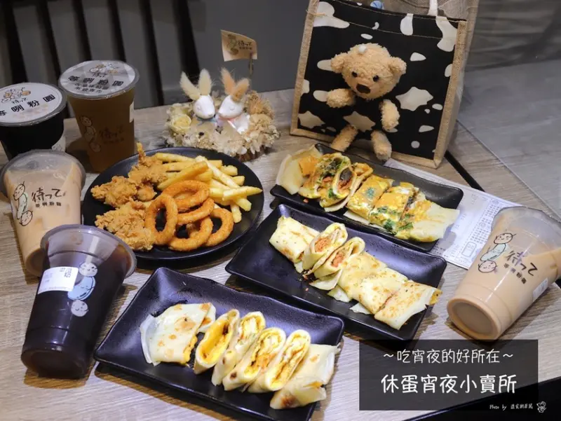 休蛋宵夜小賣所：新菜色推出！鹹蛋尬雞排漢堡.花生醬加濃郁起司雞米花.讓你宵夜也吃得超澎湃！夜間限定-營業到凌晨2點的台南必吃宵夜場/等咧粉圓聯名店 - 進食的巨鼠