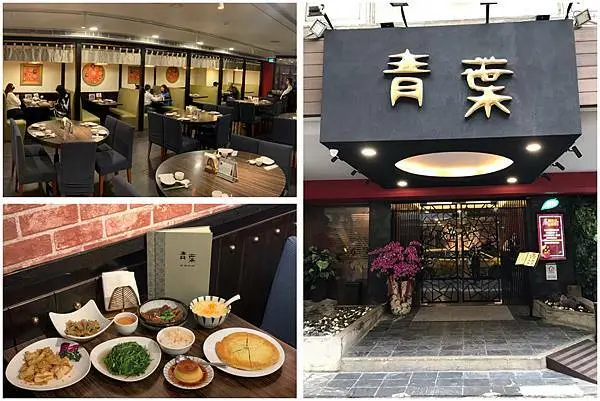（台北台菜）青葉台灣料理-青葉台菜始祖推出平日午餐 優惠價格就能吃到超過半世紀老字號台灣味
