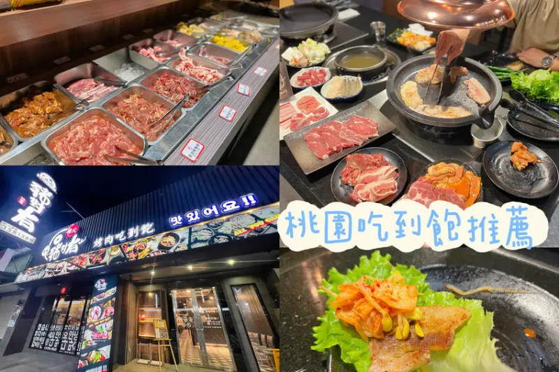[ 桃園食記 ] 豬對有燒烤吃到飽 桃園中正店 | 韓式燒肉吃到飽推薦 |桃園CP值燒肉 | 藝文特區美食分享 | 父親節餐廳訂位優惠