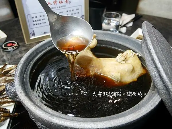 【台北市 大安區/捷運忠孝復興站】大安9號鍋物。鐵板燒- 高檔食材 精緻料理 凡人修仙湯照顧裡裡外外 寵愛自己的好選擇