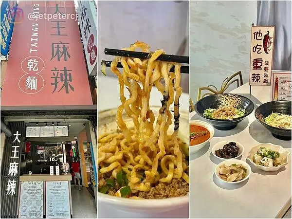 ＋（左營美食）大王麻辣乾麵高雄店～20年麻辣好滋味高雄吃得到！全台最辣麻辣美食千萬別錯過～大王麻辣乾麵菜單