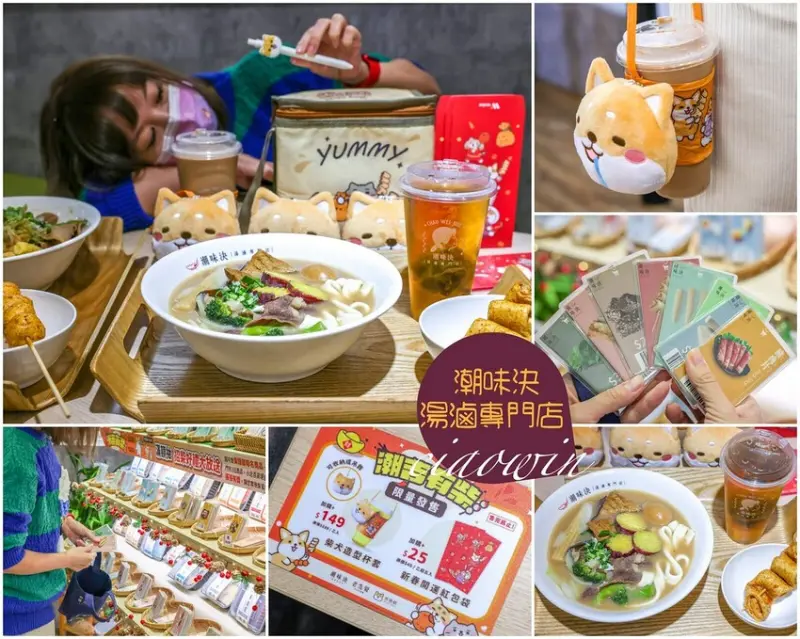 【台北美食】潮味決湯滷專門店，菜單新口味黑椒遇見湯和黑椒小辛乾推薦