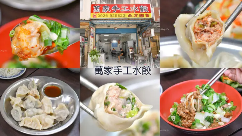 高麗菜或韭菜水餃其實真的沒什麼，剝皮辣椒、芋泥香菇、香芹水餃才叫厲害