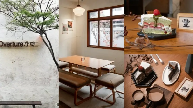 台中｜西區　Overture序曲 國美12－想吃千層蛋糕請走進這裡！點一杯茶一塊蛋糕一整個下午，這裡要脫鞋！