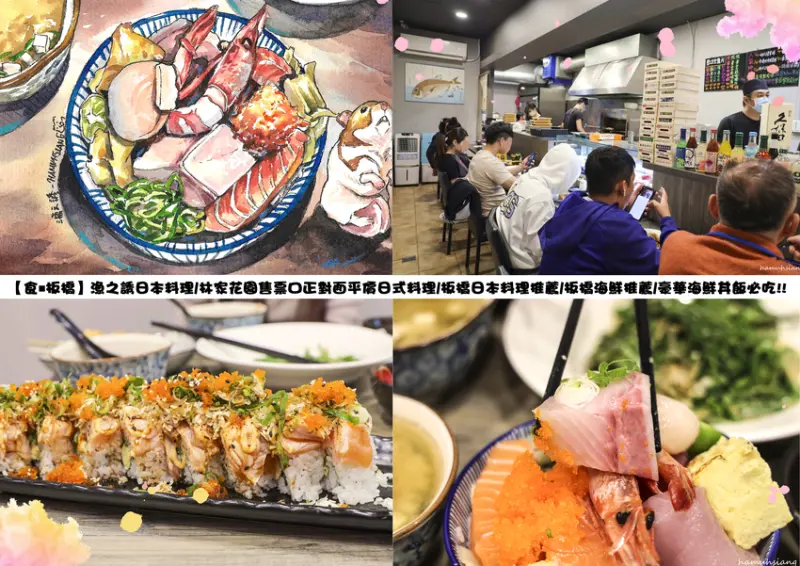 【食￭板橋】漁之誘日本料理/林家花園售票口正對面平價日式料理/板橋日本料理推薦/板橋海鮮推薦/招牌海鮮丼飯必吃!!
