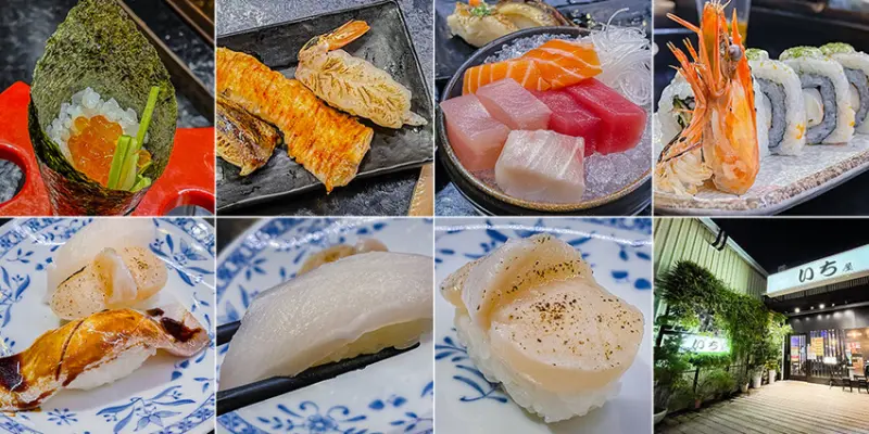 楠梓美食 – 一屋手作壽司（いち屋） x 開到凌晨一點的日料深夜食堂！