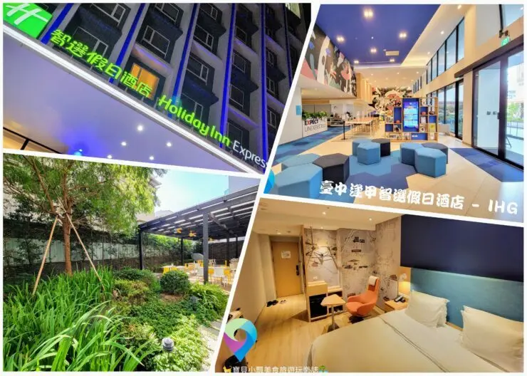 [住]台中 夜晚不怕肚子餓，逢甲夜市就再旁邊~ 商務價格 高享受 臺中逢甲智選假日酒店