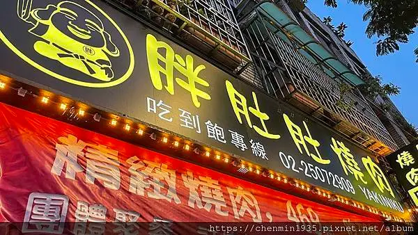 台北市中山區-胖肚肚燒肉中山店
