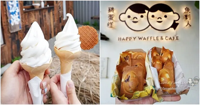 花蓮新城美食|魚刺人雞蛋糕咖啡館-位於七星潭的老宅文青網美景點，必點花蓮限定口味