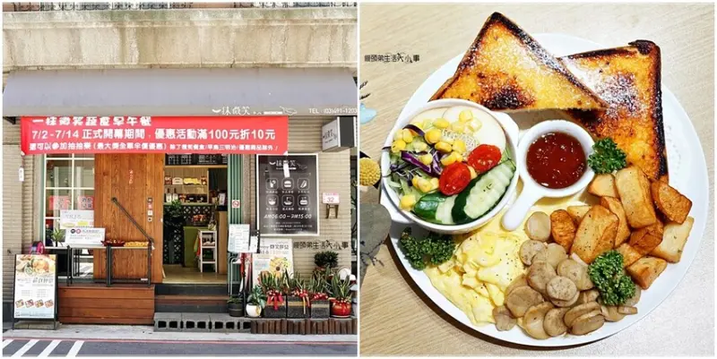 【桃園蔬食】一抹微笑～中壢超平價手作蔬(素)食早午餐，全素、奶素、蛋素通通都可以吃，晚餐有提供蔬食便當