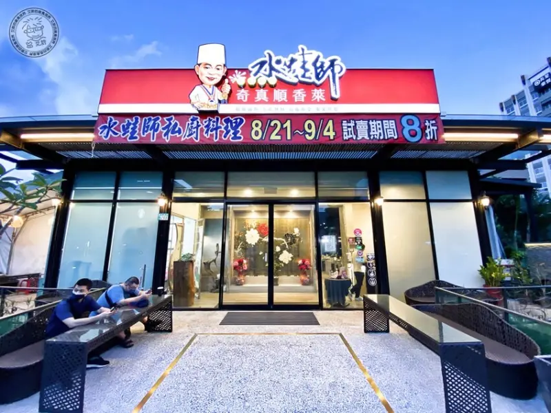 【 林口美食 】〈水蛙師私廚料理〉幸福的林口人竟然可以就近品嘗到由國宴主廚水蛙師準備的美食饗宴～