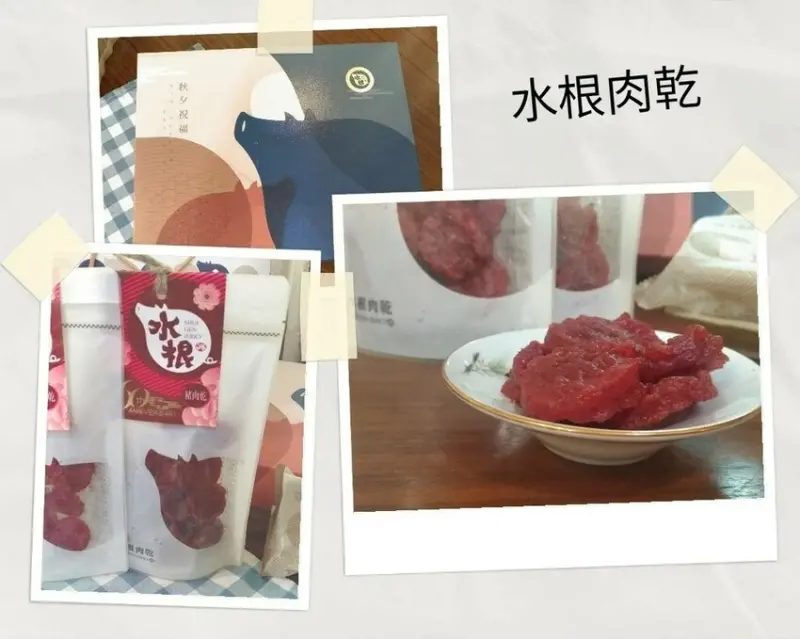 【彰化伴⼿禮】水根肉乾 彰化名產 中秋送禮不要⽉餅