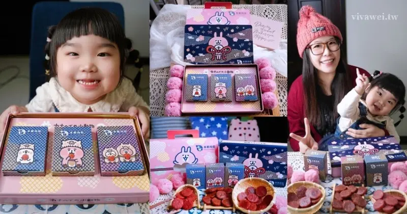 【水根肉乾】2023兔年過年禮盒推薦！聯名卡娜赫拉的⼩動物～超療癒肉乾禮盒首選！