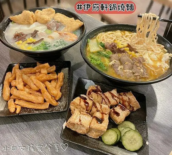 「台北中山區」伊府軒鍋燒專賣店_中山站平價美食/六種湯頭主食自由配，簡單不平凡的鍋燒麵(內有多種口味湯頭介紹)