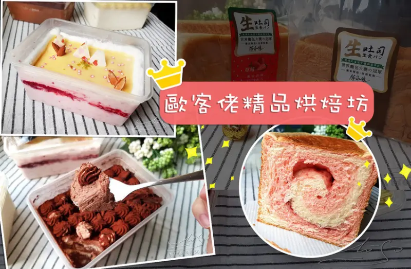 【歐客佬精品烘焙坊】冠軍生吐司/幕斯盒 ➤ 生吐司鬆軟細緻，好吃一直吃！宅配吐司推薦！赤藻糖醇99%不會被人體吸收，宅配低糖蛋糕推薦！
