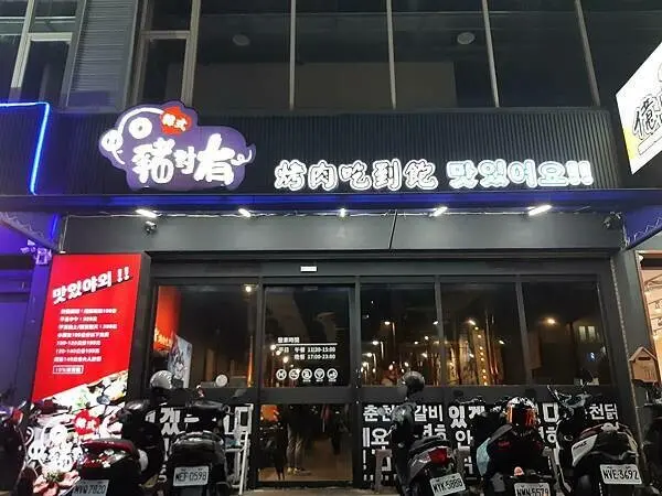台中逢甲平價-韓式烤肉吃到飽-豬對有