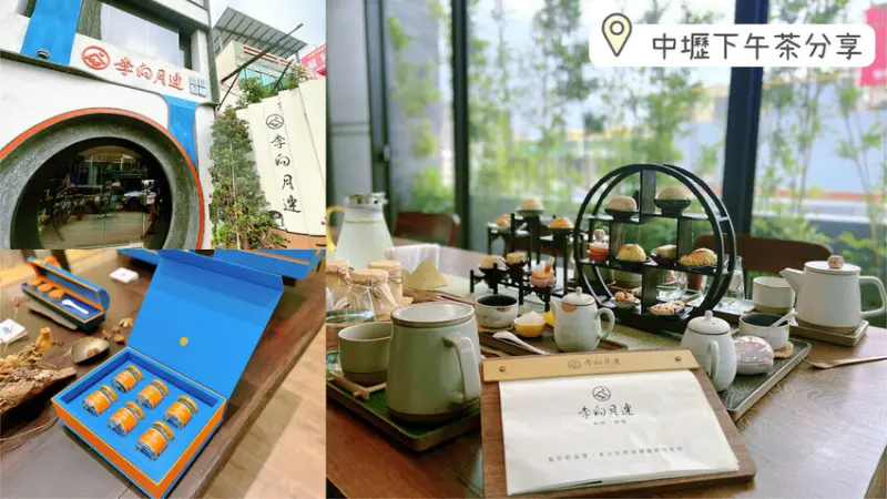 [ 桃園食記 ] 李向月連 純粹燕窩 | 中壢奢華下午茶推薦 | 桃園精緻中式下午茶推薦 | 中壢必吃下午茶 | 桃園中壢貴婦級奢華中式下午茶