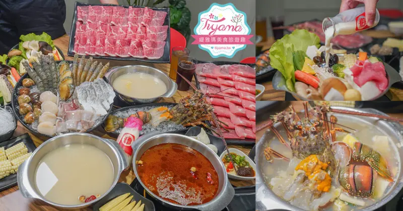 台南好吃火鍋在這裡‼壽星龍蝦買一送一，真材實料精緻火鍋在這裡！！