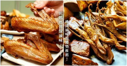 【中壢美食】田媽媽傳統滷味．30年滷味老店，中原夜市美食推薦! 