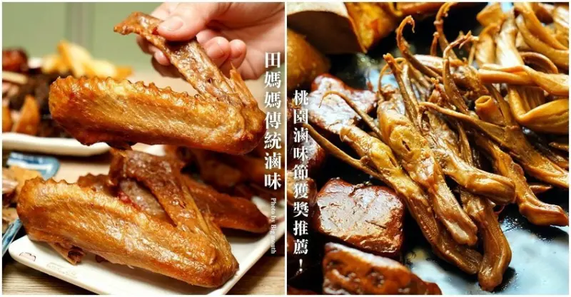 【中壢美食】田媽媽傳統滷味．30年滷味老店，中原夜市美食推薦! 