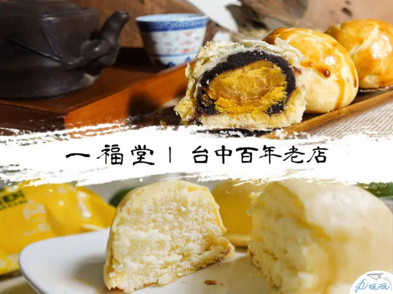 【一福堂】百年老店超熱賣名產伴手禮
