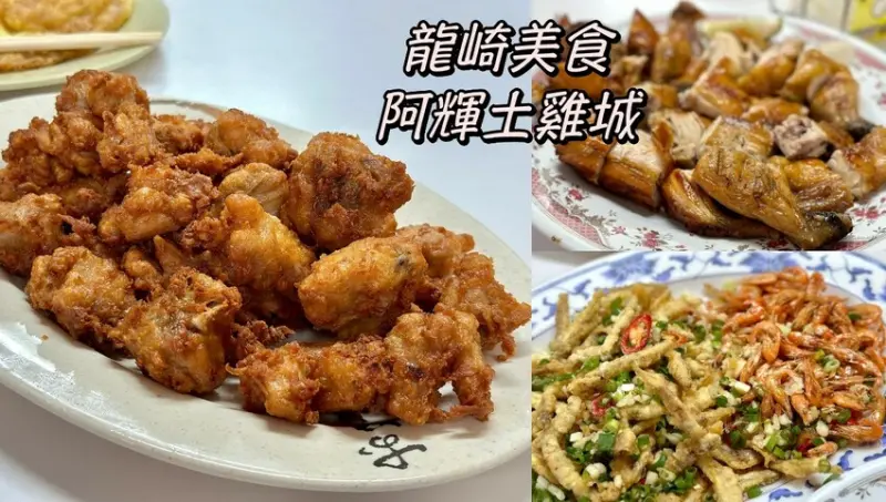 台南龍崎空山祭順遊必吃土雞餐廳