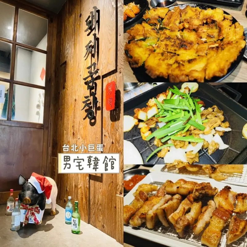 松山區小巨蛋韓式料理烤腸推薦 男宅韓館돼지곱창 台灣獨有的韓式燒肉 馬西搜唷