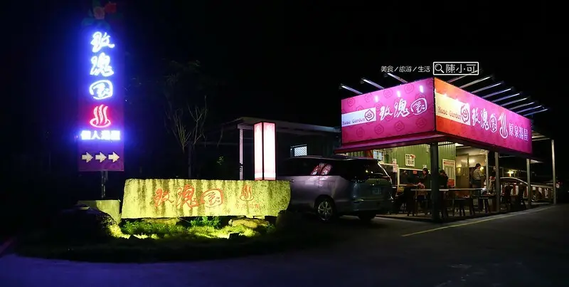 泡湯去～礁溪平價溫泉推薦，超大浴池平均一個人只要150元，還有免費停車場！