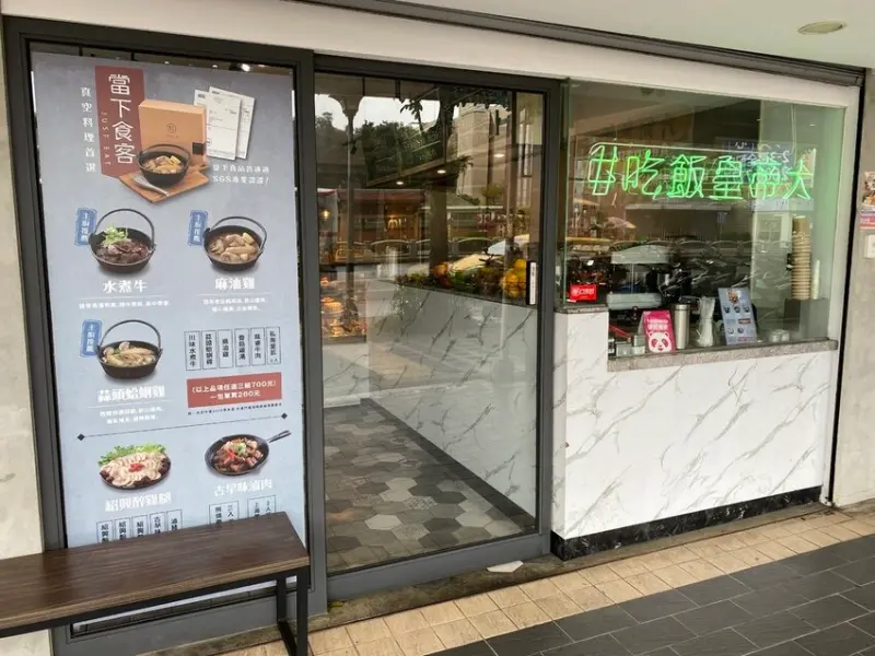 【台北中山－當下食客】捷運行天宮站周邊美食、甜點、定食簡餐Just Eat.