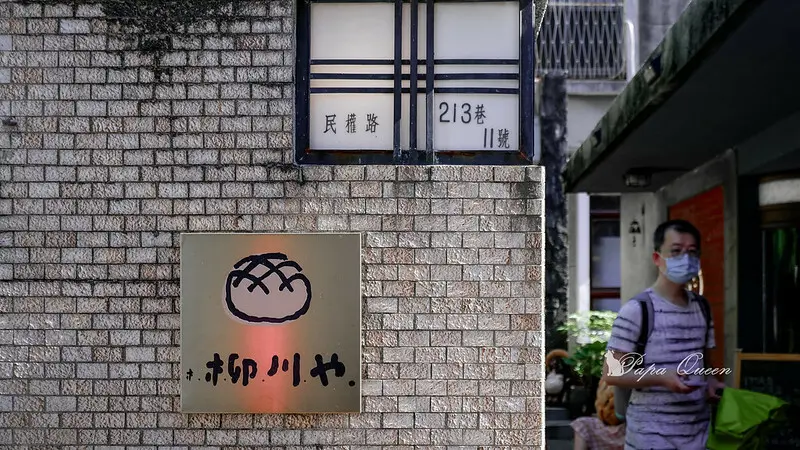 台中西區 ｜麵包 柳川屋麵包店~柳川 や 超大菠蘿麵包  台款麵包系日式質感