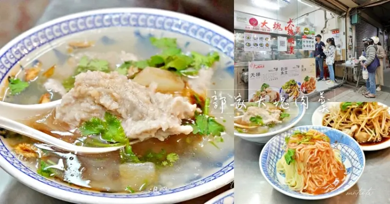 【台北】郭記大塊肉羹，肉感十足現做肉羹，厚切魷魚＋古早味乾麵，大龍峒夜市美食推薦