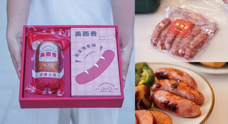 美而香（台中哈姆）｜新品58高粱酒香腸，中秋禮盒登場 預購享優惠
