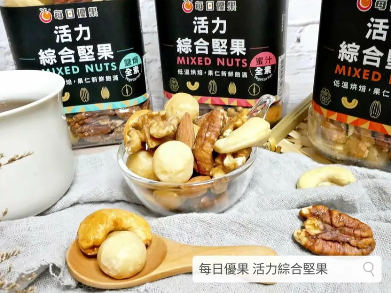 ｜團購人氣美食｜每日優果 活力綜合堅果．嚴選頂級果仁烘焙．辦公室下午點心推薦