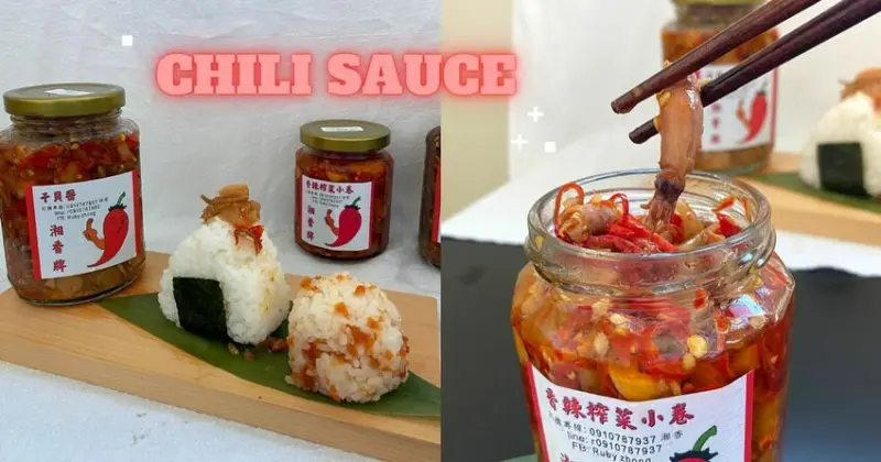 新店美食推薦｜外宿必備下廚神隊友！人氣團購「湘香小魚乾辣椒」：干貝醬、看得到整隻小卷的「香辣小卷榨菜」…