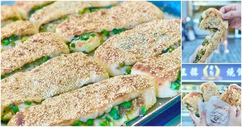 台南秒殺燒餅 招牌三赫老麵蔥餅 不接受預訂，每個人只限買4個！【三赫燒餅】 台南美食│台南旅遊│永康美食│永康必吃│東橋一路美食│總圖周邊