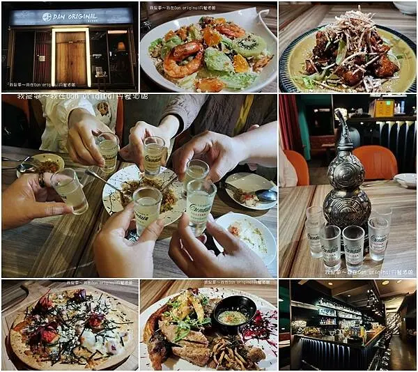 『高雄。Dan original 丹餐酒館』～壽星優惠／服務親切／餐點美味／葫蘆調酒