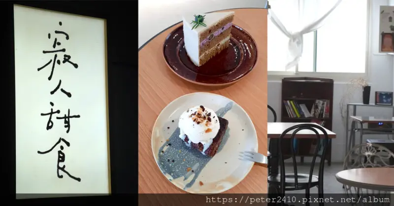 【基隆】寂人甜食｜正濱漁港美景旁的職人甜點店，視野寬敞，戚風千層蛋糕必點