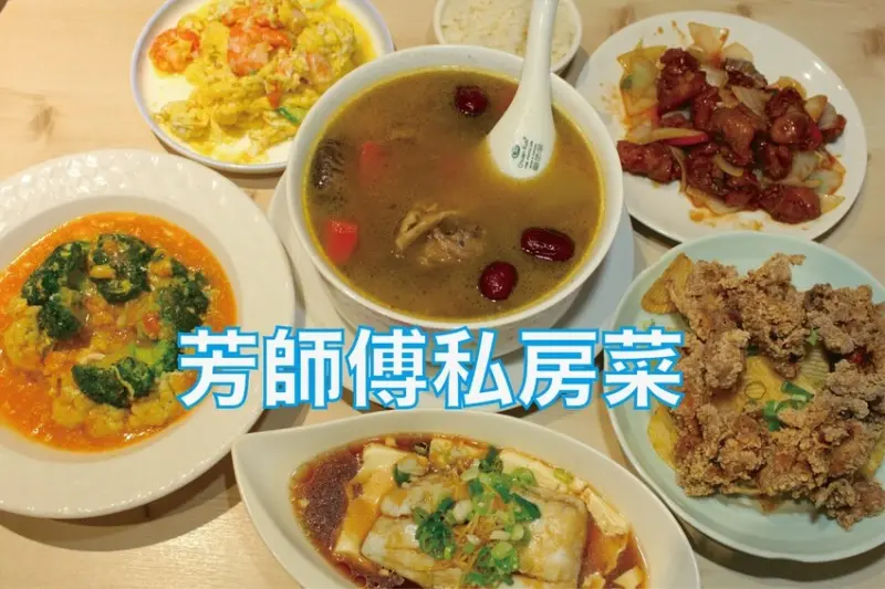 吃。高雄美食｜三民區。「芳師傅私房菜」前五星級飯店料理主廚，近期推出家庭四人套餐只要1099元，飯店等級