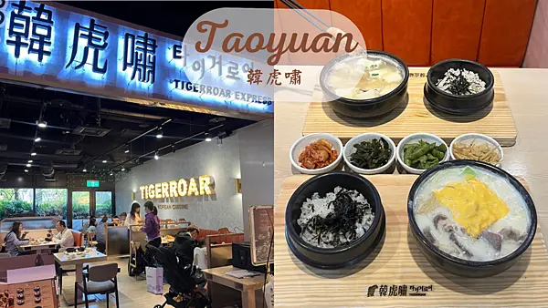 【桃園美食】青埔新光影城推薦餐廳|韓式連鎖餐廳小菜無限吃|超美韓式餐廳首選|韓虎嘯