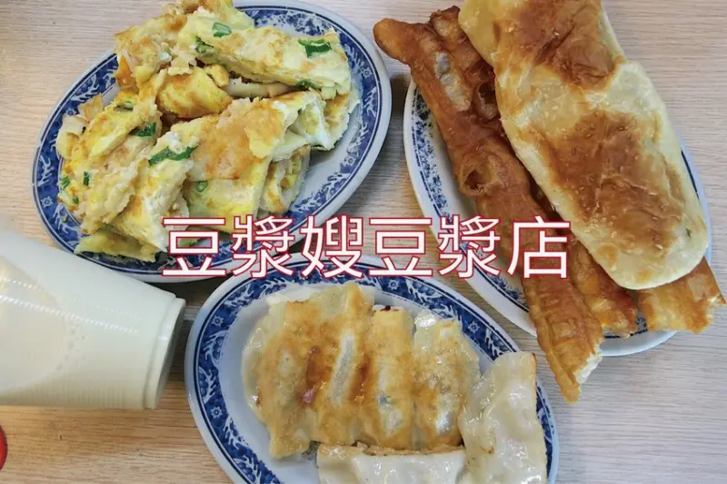 吃。台南美食｜永康區。「豆漿嫂豆漿店」台南知名早餐店，台南有2家店面餐點琳琅滿目應有盡有「豆漿嫂豆漿